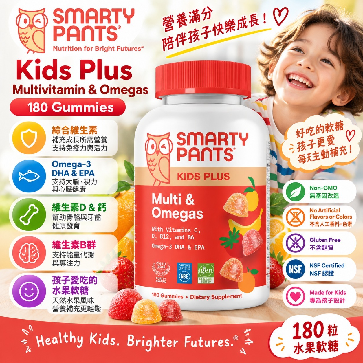 【直播】Smarty Pants LX100138 兒童綜合營養軟糖 (180粒)