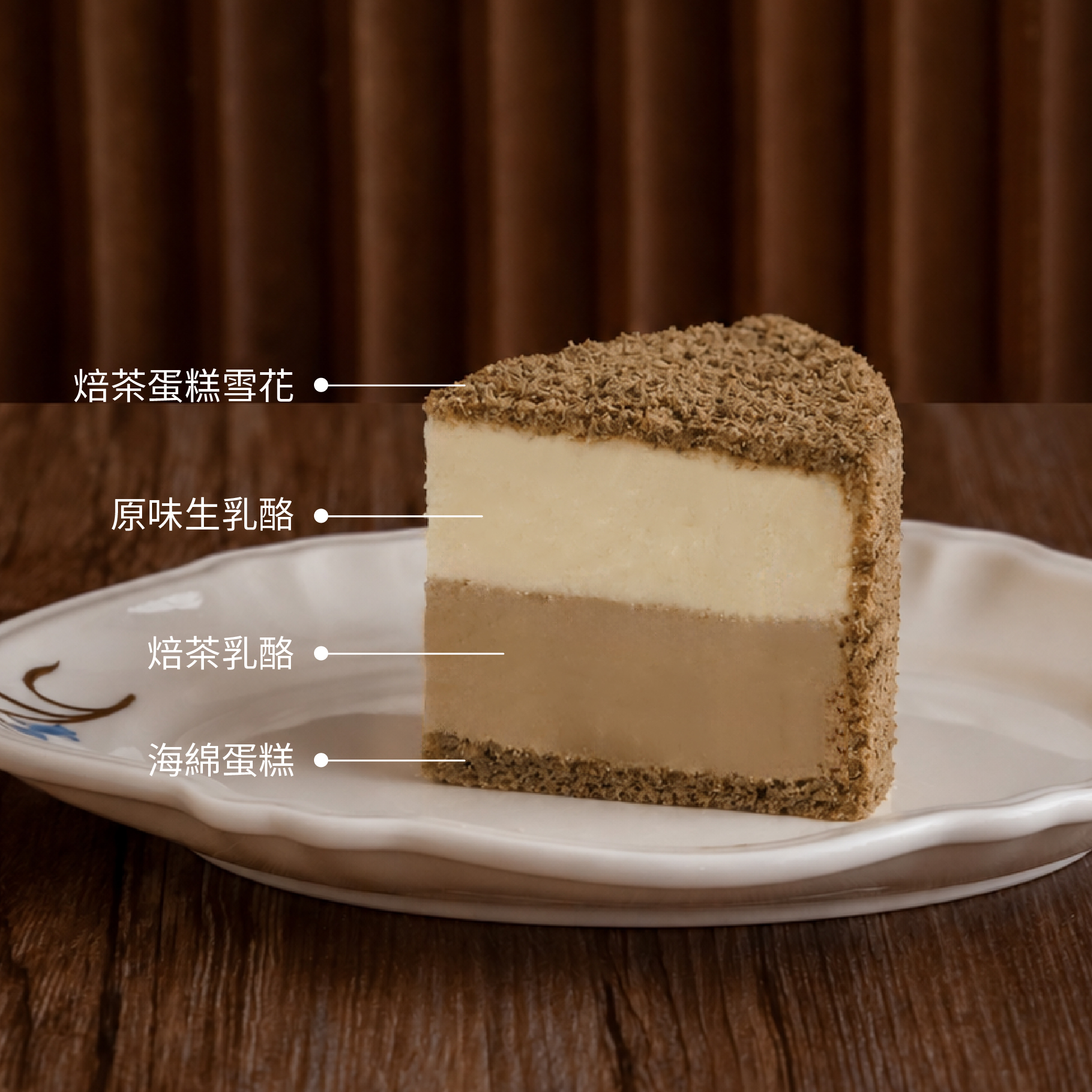 【時甜】焙茶雪映起司（門市現貨供應中，急需者歡迎來電預留；二日後取貨者請下單訂購）