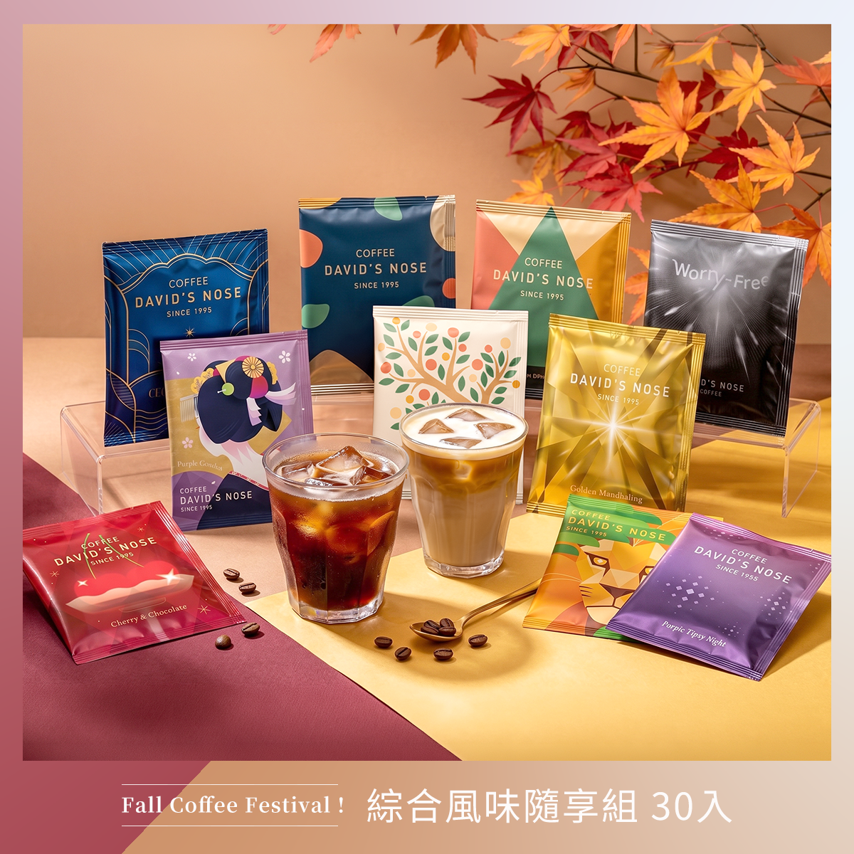 【一組免運】綜合風味隨享組 30 包