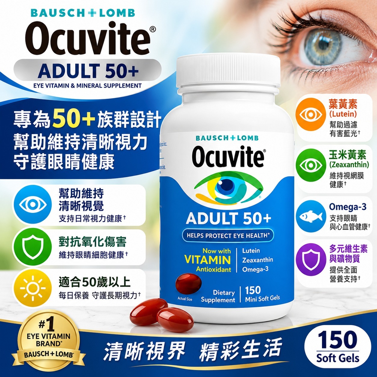 【直播】Ocuvite LX100142 50＋ 眼部維他命和礦物軟膠囊 (150粒)
