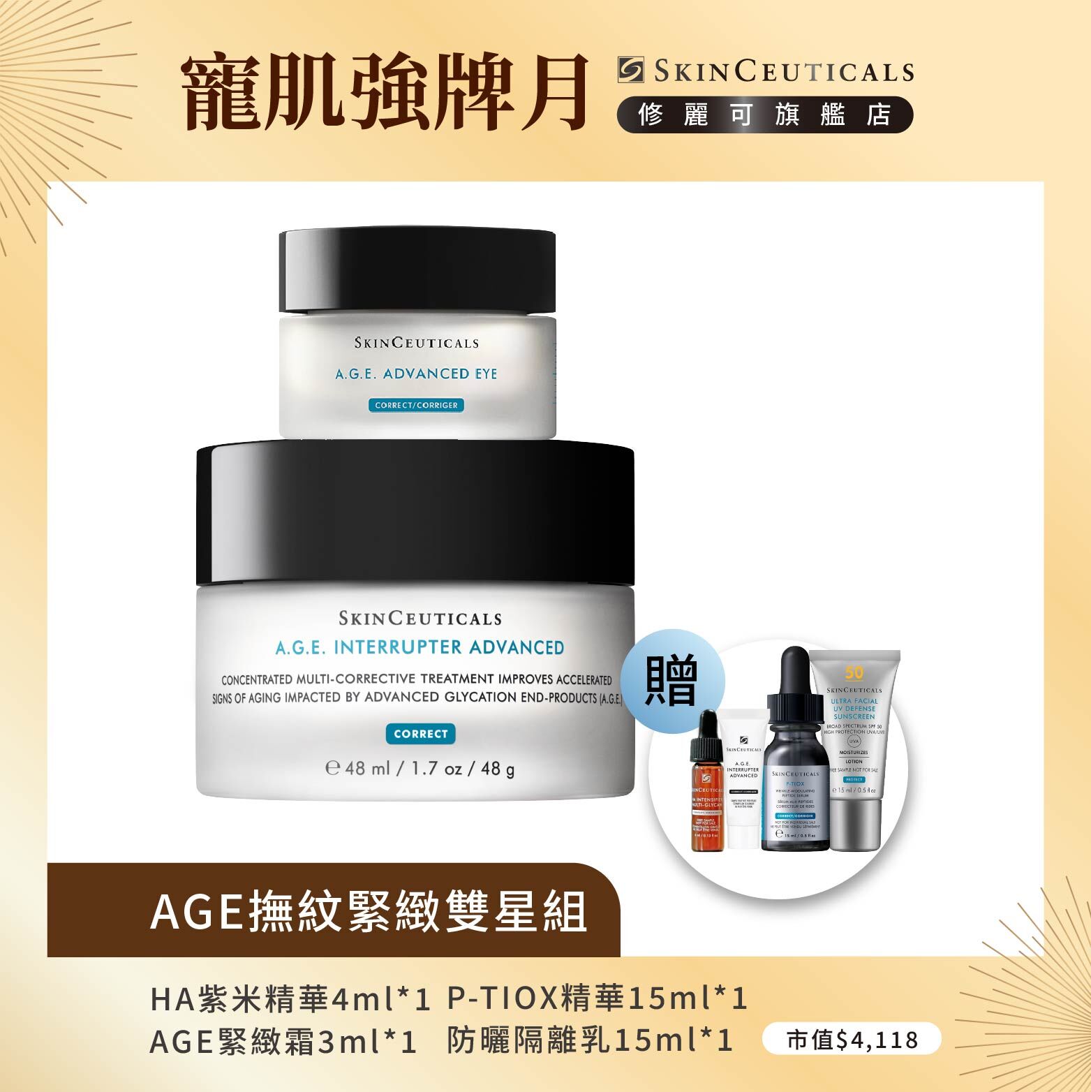 【AGE撫紋緊緻雙星組】修麗可AGE普拉斯鏈活膚緊緻霜48ml+AGE普拉斯鏈彈潤緊緻眼霜(限定通路)15ml