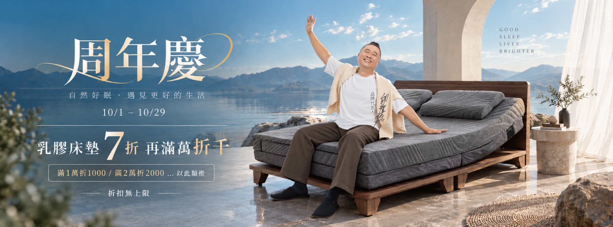 迪奧斯周年慶 邰智源 電動床