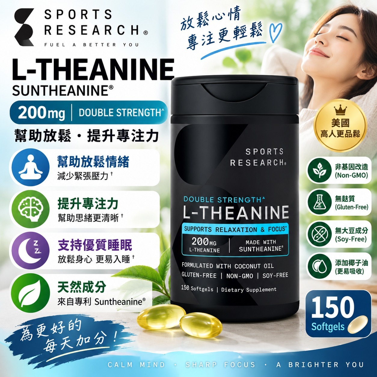 【直播】Sports Research LX100144 L-Theanine 雙倍濃度茶胺酸 200mg（150粒）