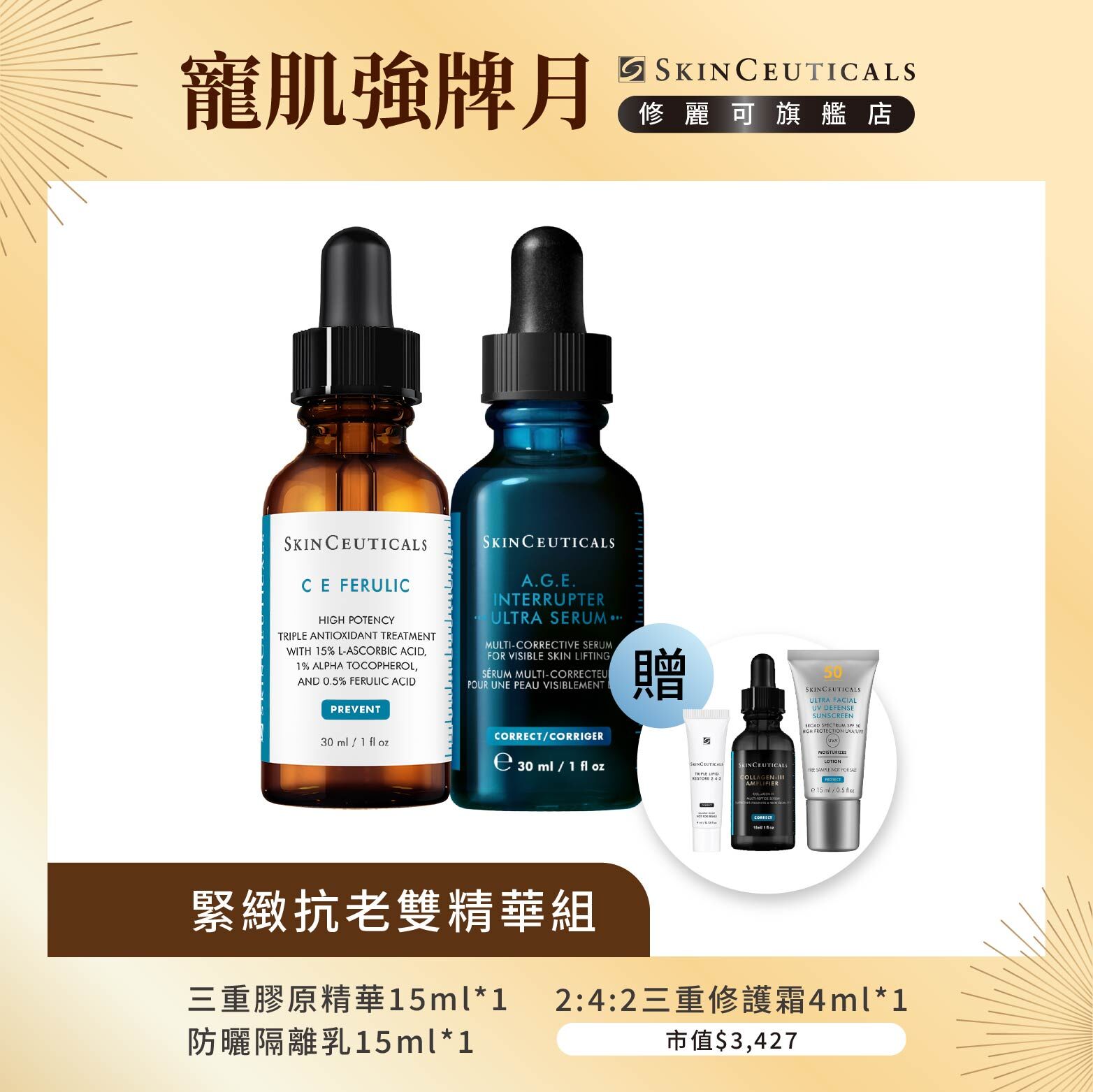 【緊緻抗老雙精華組】修麗可超濃度CE緊緻修護抗氧化精華+修麗可AGE極效賦活緊緻精華