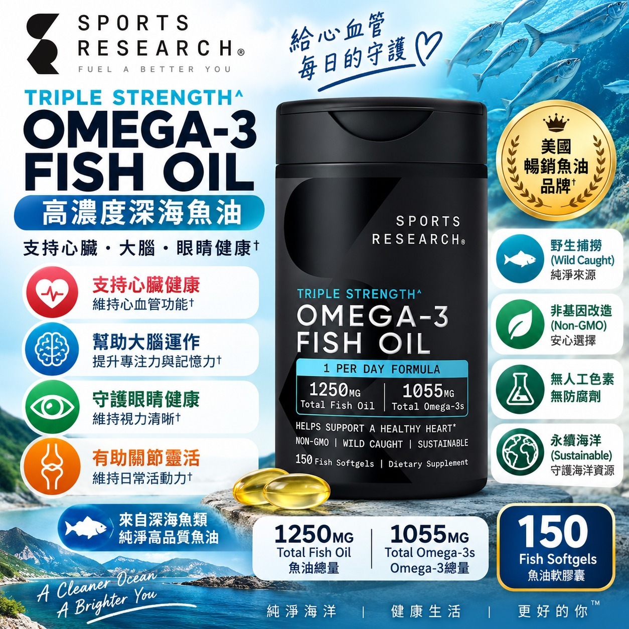 【直播】Sports Research LX100145 Omega-3 魚油膠囊 (150粒裝)