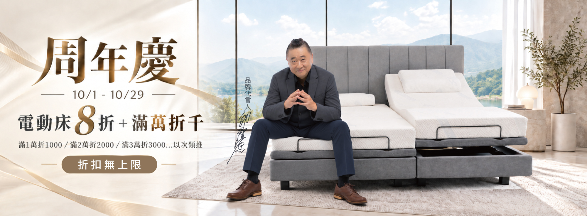 迪奧斯乳膠床墊電動床 邰智源代言人