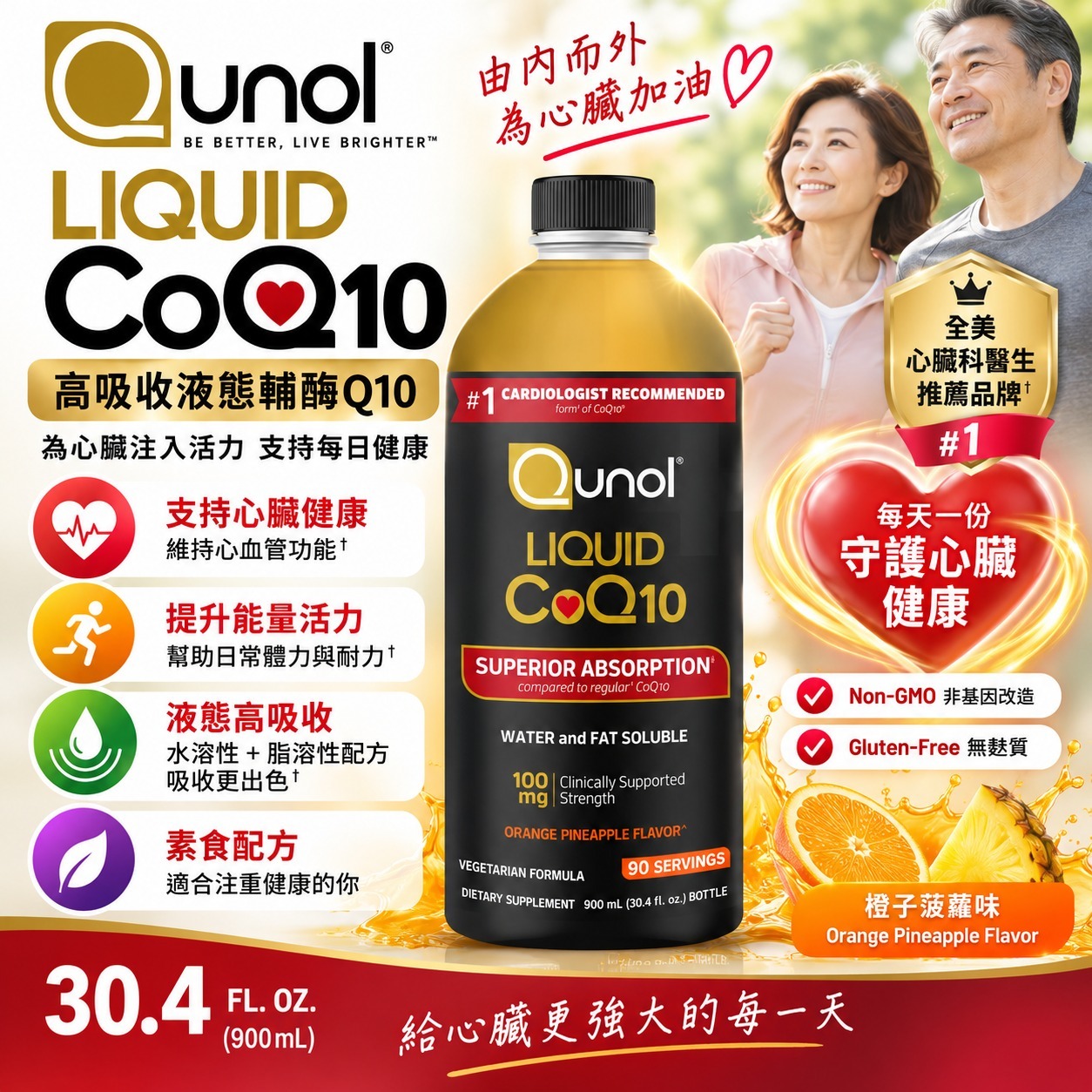【直播】Qunol LX100147 100mg 液體裝 900ML