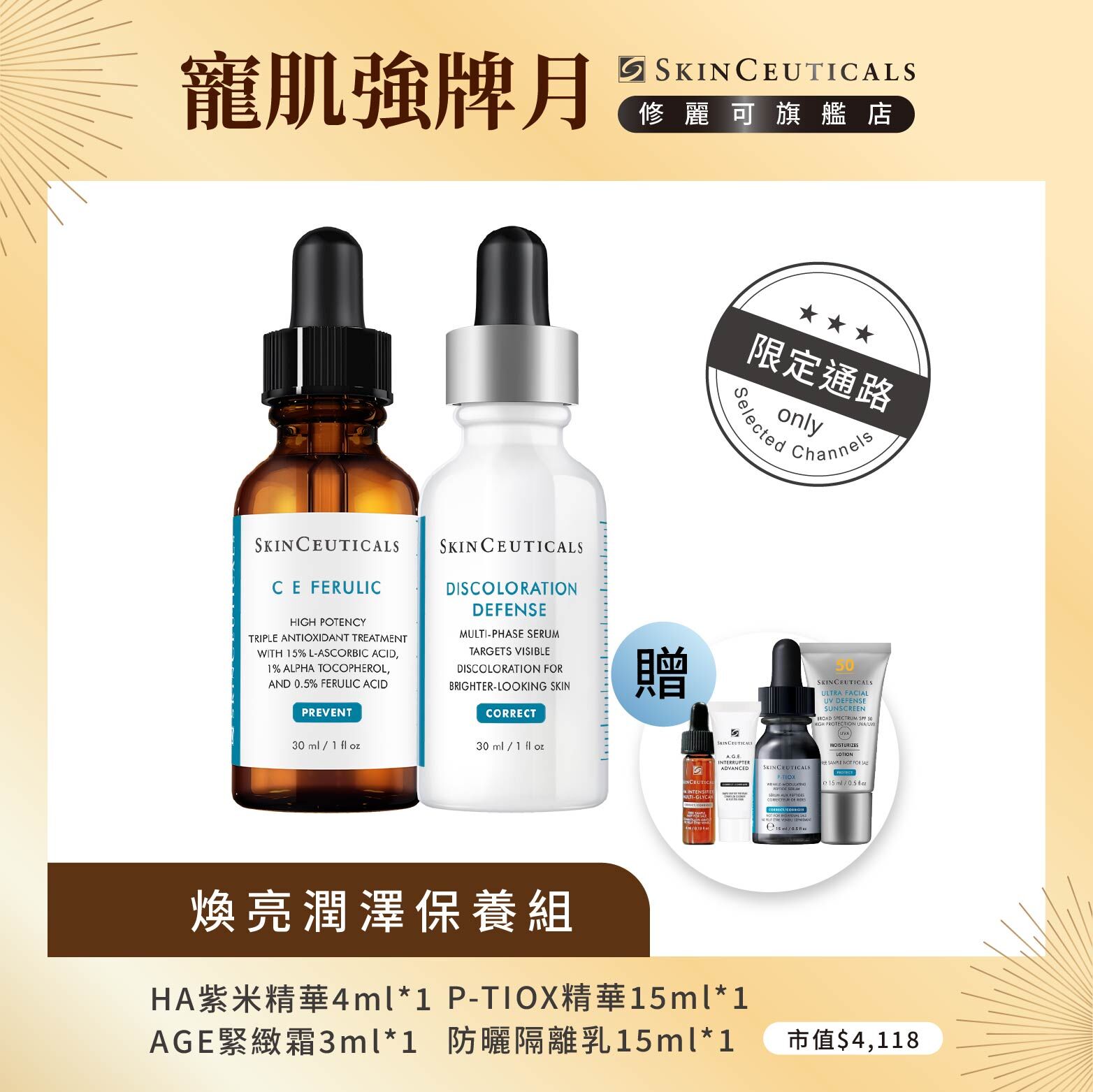 【煥亮潤澤保養組】修麗可超濃度CE緊緻修護抗氧化精華+淨膚淡斑發光精華高濃縮版 (限定通路)