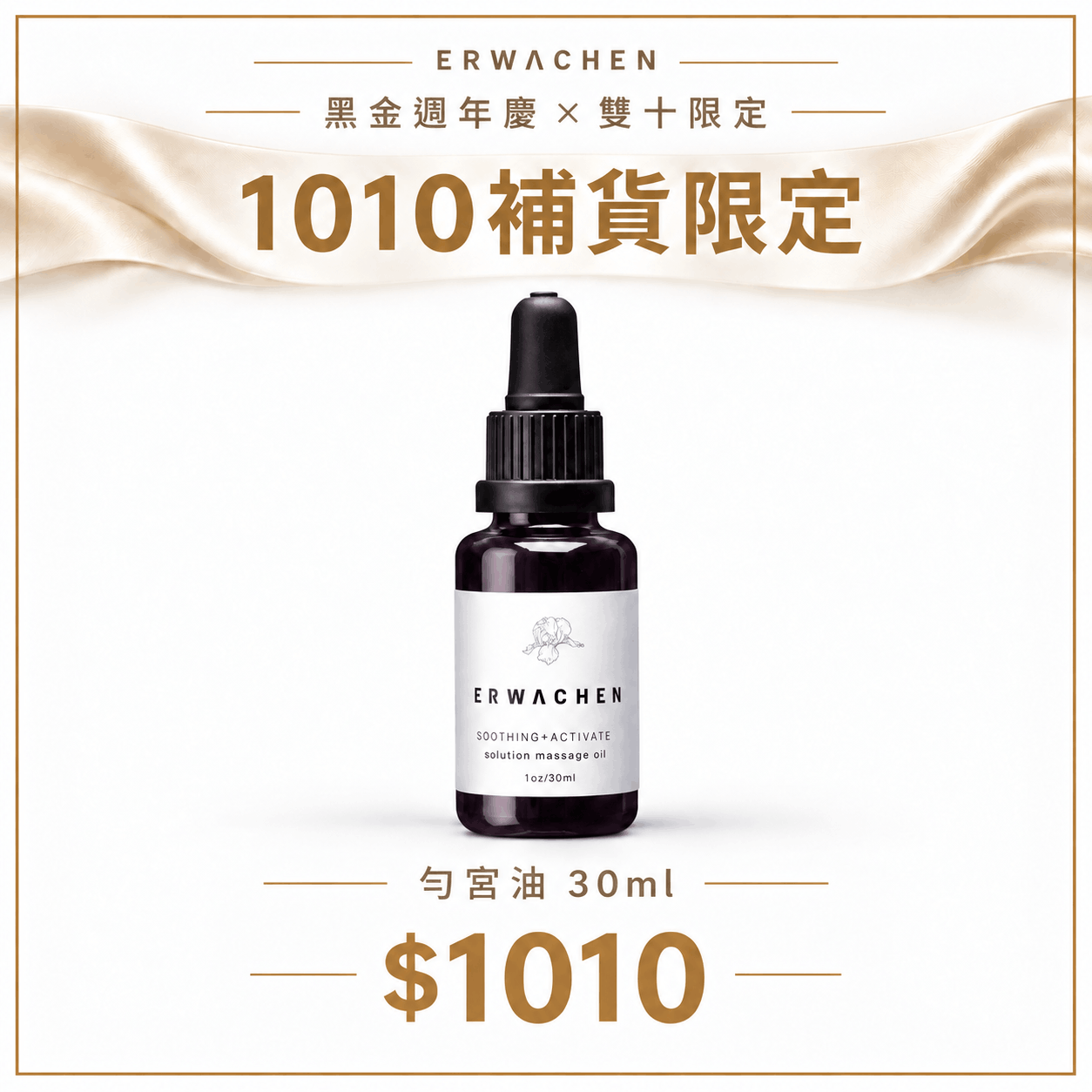 護理按摩油｜勻宮油® 30ml