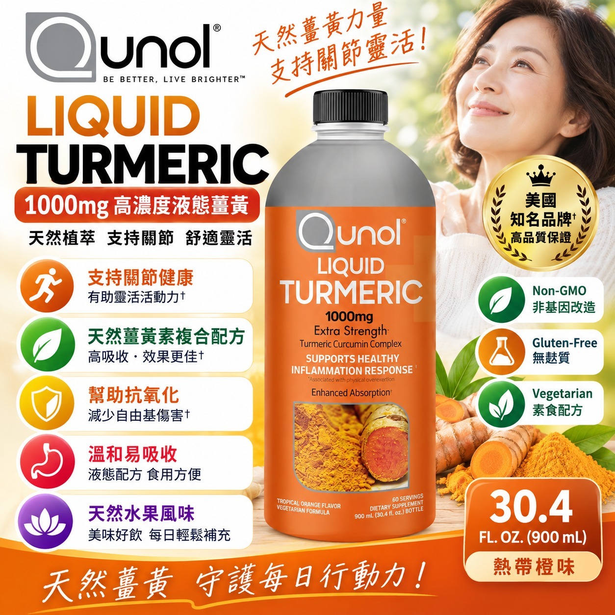 【直播】Qunol liquid LX100148 1000mg液體薑黃素 900ml