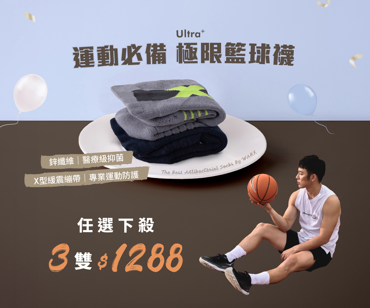 籃球襪