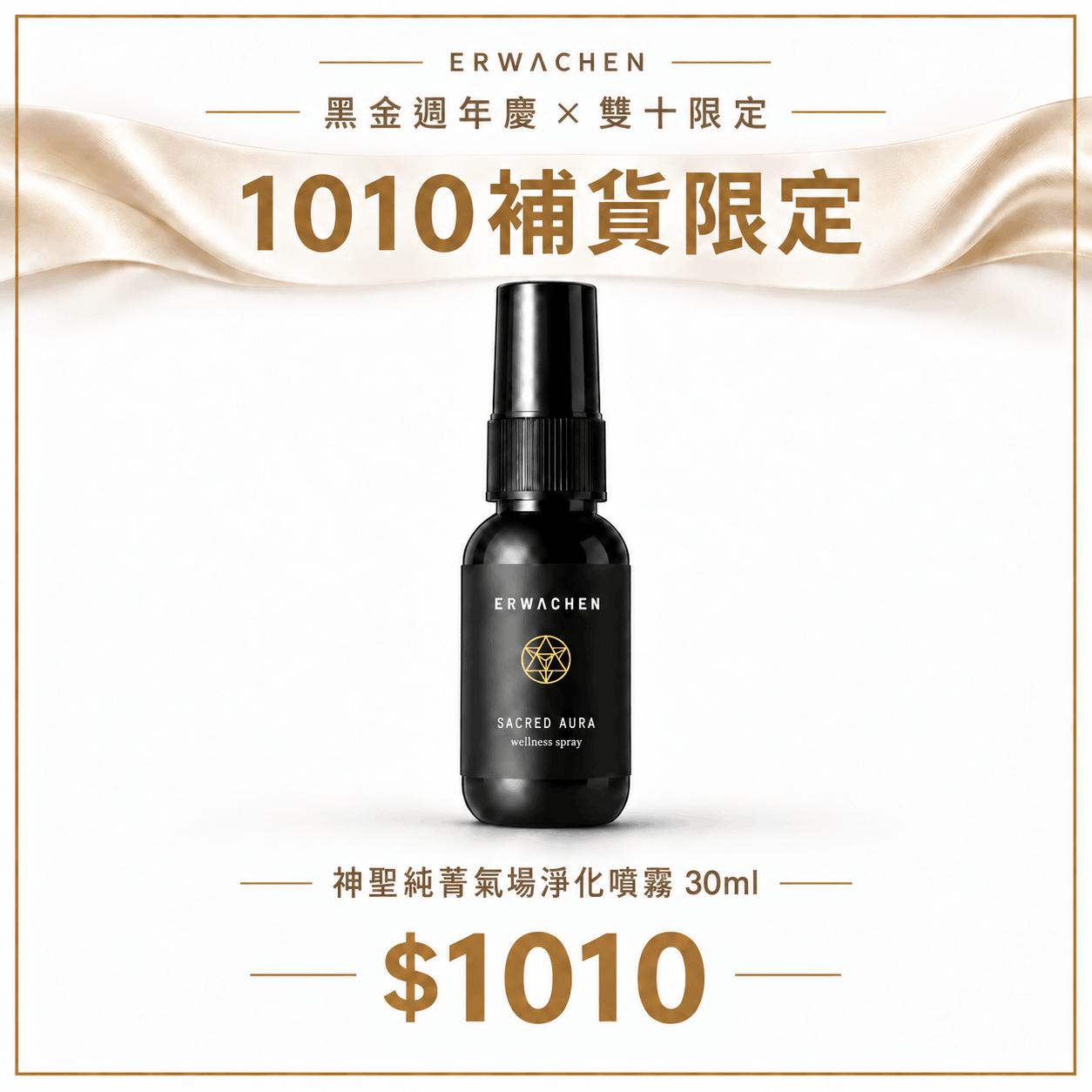 神聖純菁氣場淨化噴霧 30ml