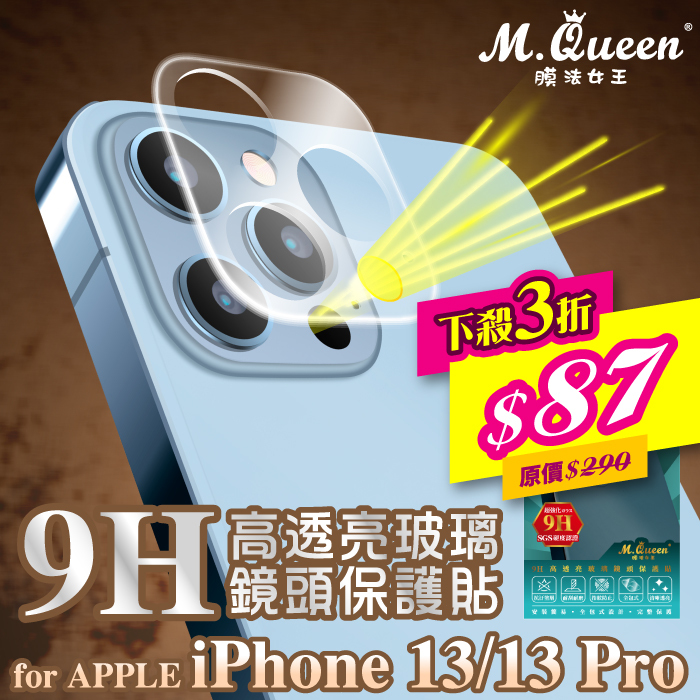 APPLE iPhone 13/13 Pro 9H高透亮玻璃鏡頭保護貼 iPhone13 13Mini 13Pro 13ProMax