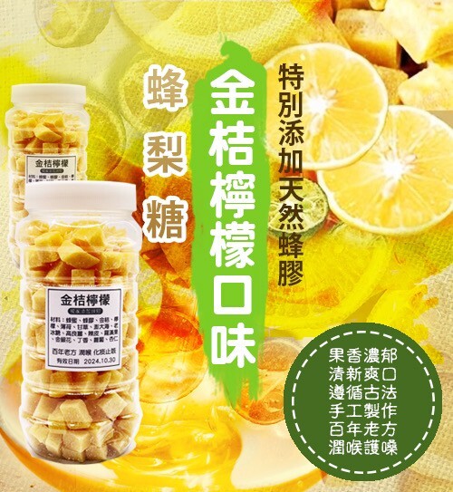 WSBB5976   最新口味—金桔檸檬蜂梨糖 超大容量500g（12月上旬）