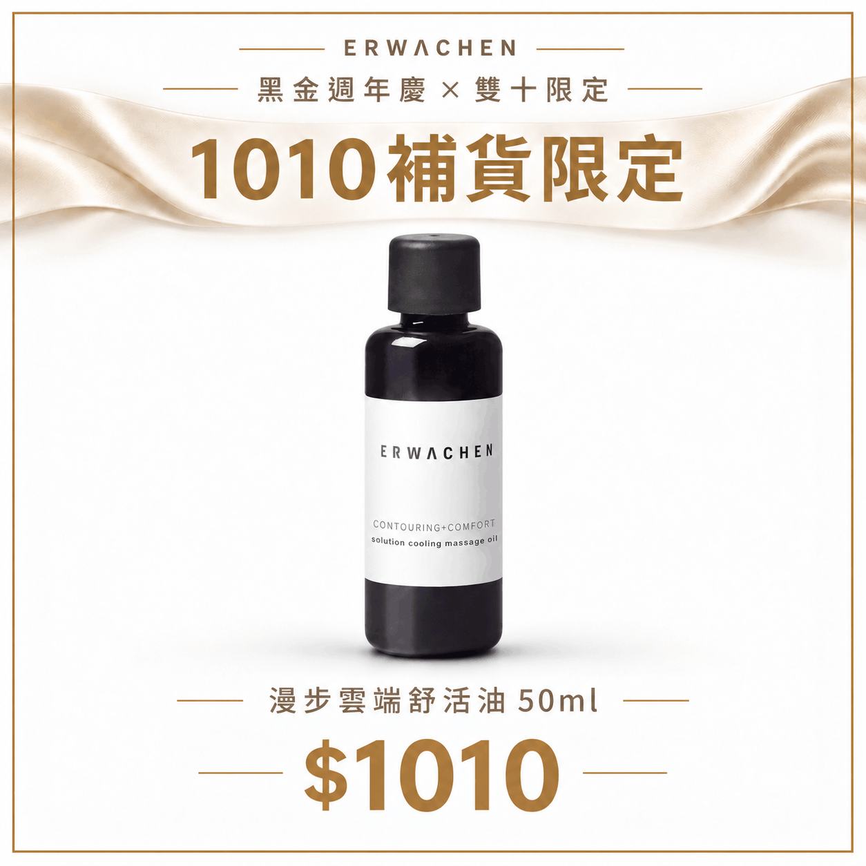 護理按摩油 |漫步雲端舒活油 50ml