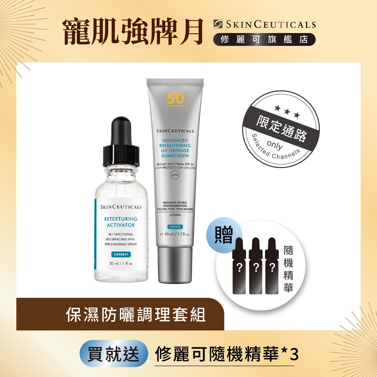 【保濕防曬調理套組】修麗可舒活化調理嫩膚精華(限定通路)+極致煥白防曬隔離乳(限定通路)