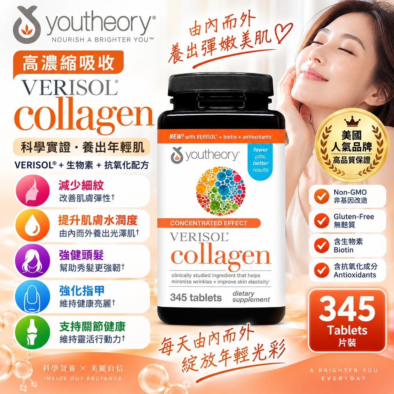 【直播】 youtheory Verisol LX100150 膠原蛋白 + 生物素片 (345粒裝)
