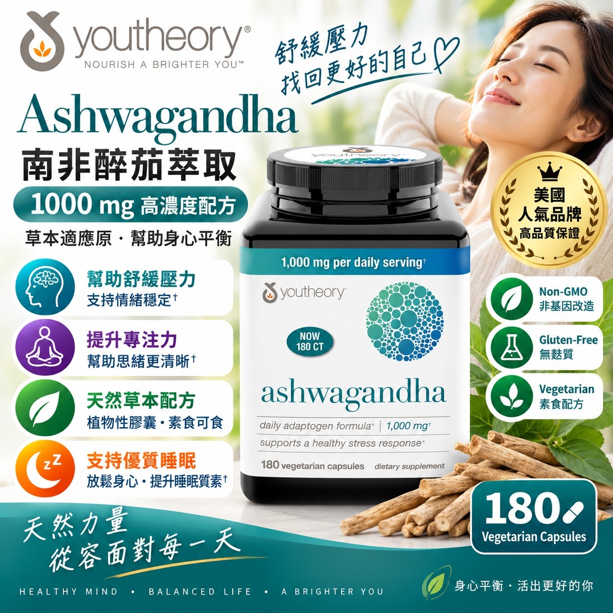 【直播】 youtheory LX100151 南非醉茄膠囊 1000mg (180粒裝)
