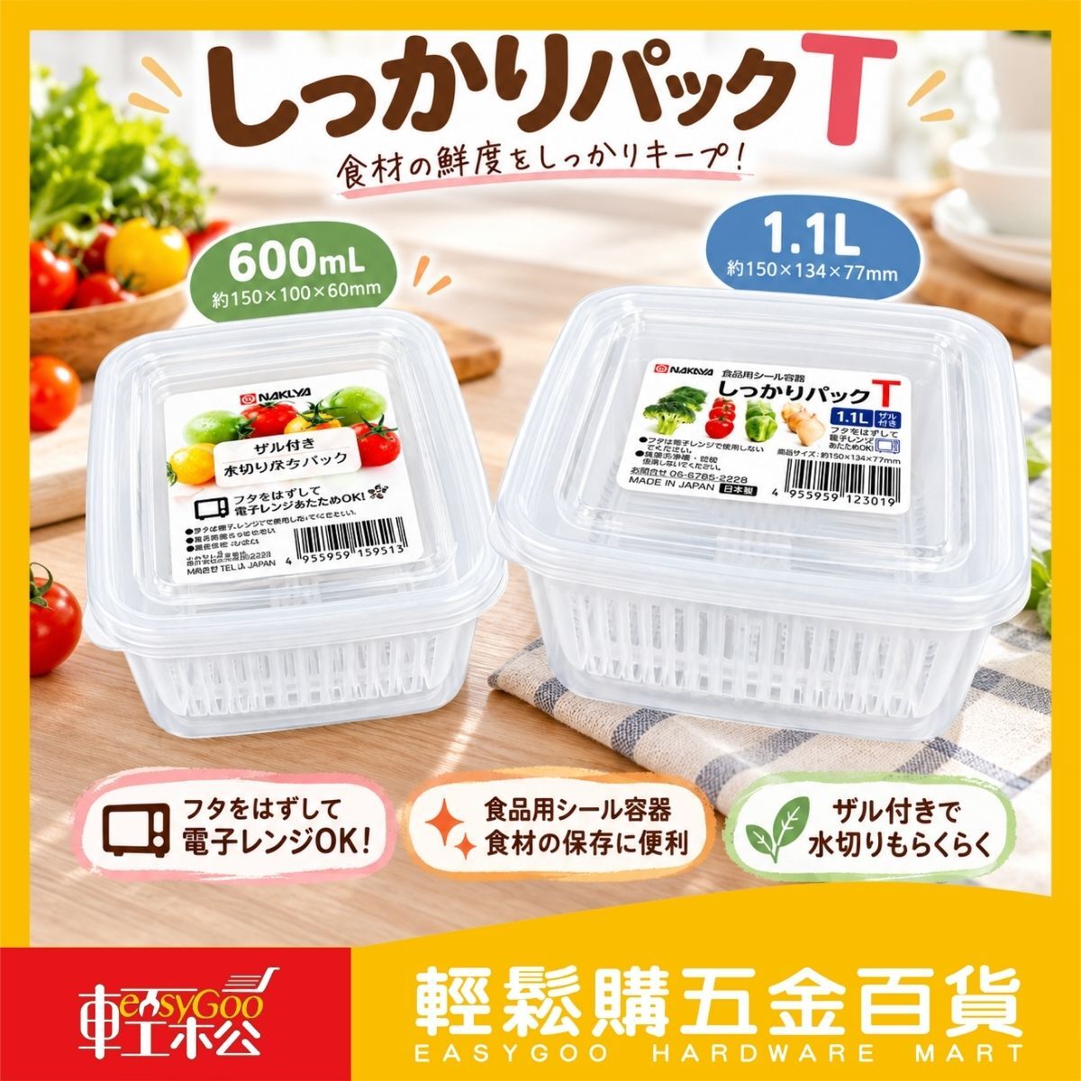 日本製瀝水保鮮盒600ml/1.1L｜雙層蔬果保鮮盒 瀝水盒 冰箱收納盒【輕鬆購五金百貨】