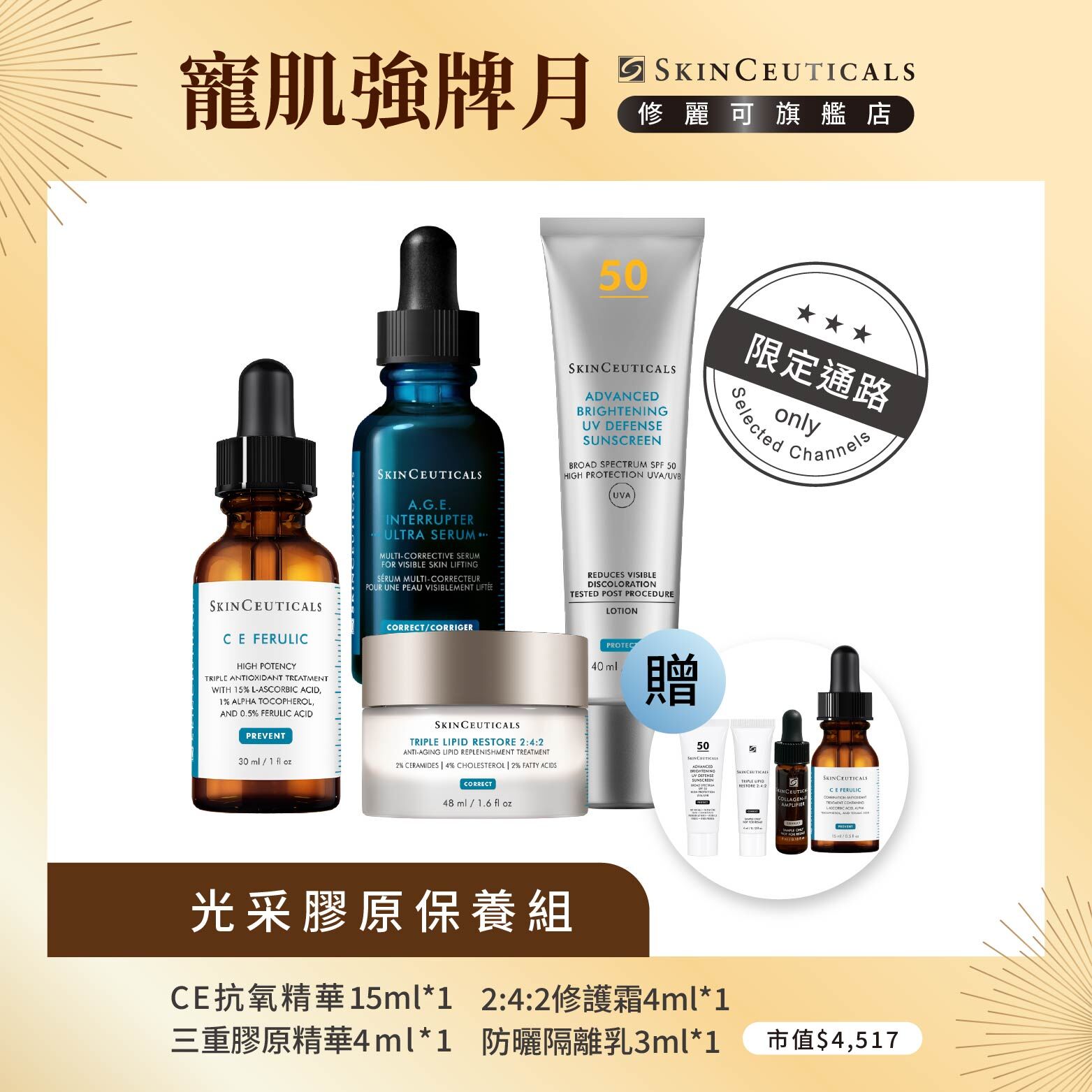 【光采膠原保養組】修麗可AGE極效賦活緊緻精華+超濃度CE緊緻修護抗氧化精華+2:4:2三重潤澤彈嫩修護霜(限定通路)+極致煥白防曬隔離乳SPF50 PA++++(限定通路)