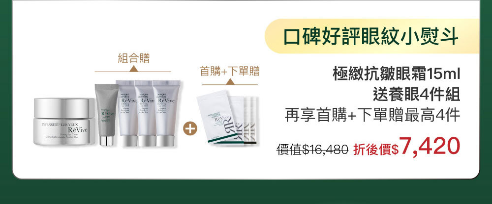 蘊含品牌獨創抗老技術「光采再生賦活科技」，兼具修復與保濕功效，撫平細紋與皺紋痕跡，讓肌膚緊實豐潤。用後眼周肌膚暗沉淡化重現青春神采。