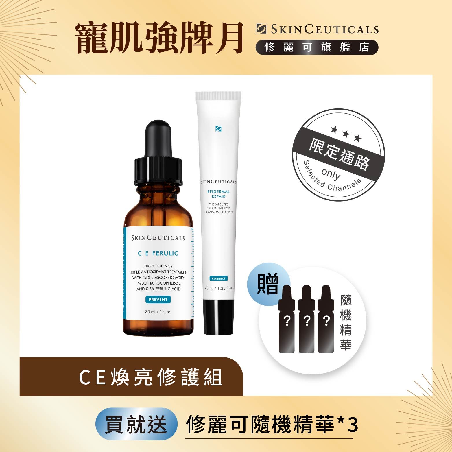 【CE煥亮修護組】修麗可超濃度CE緊緻修護抗氧化精華+高效舒顏修護霜 (限定通路)