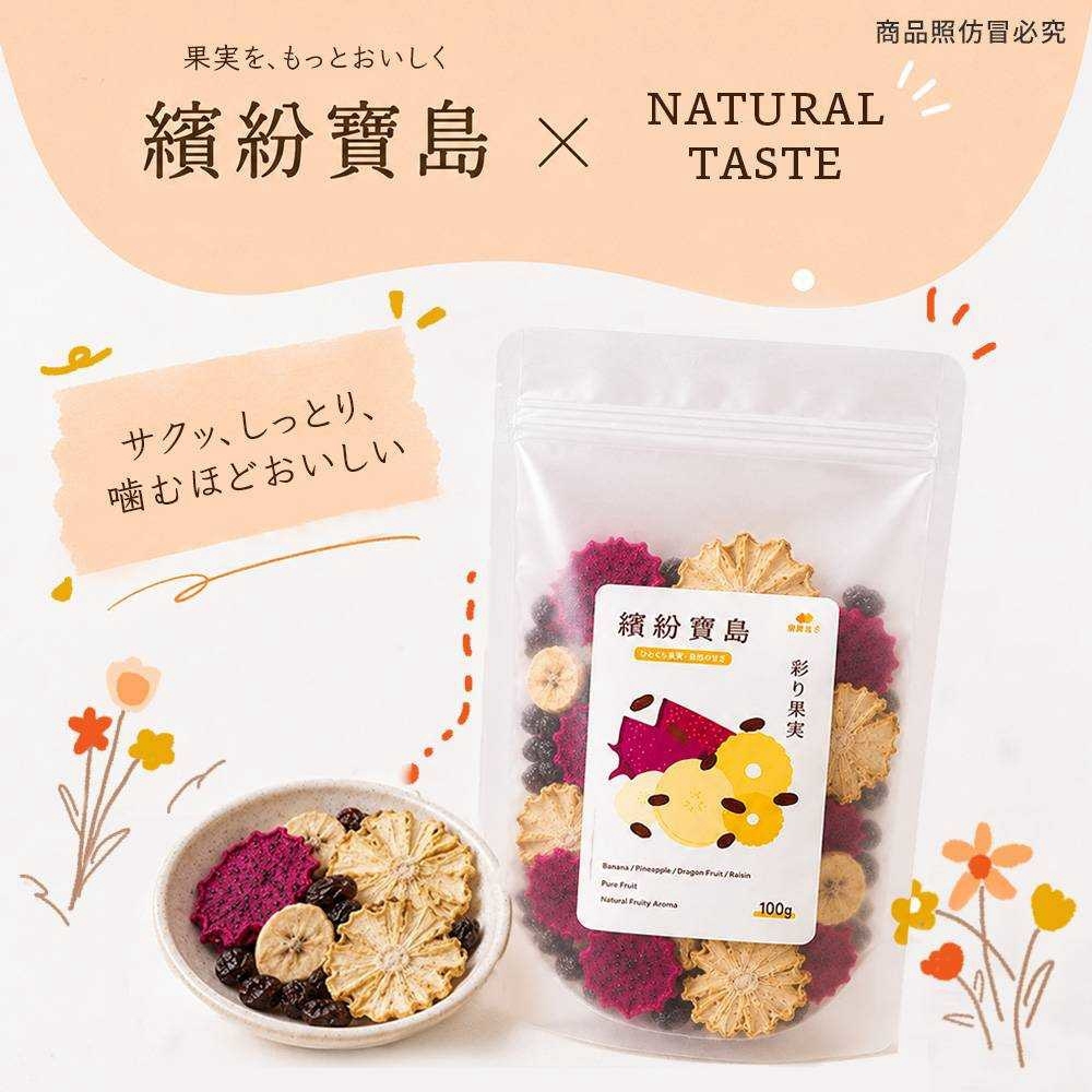 WSBB12943  【健康盒子】繽紛寶島四果綜合果乾(100g/包)（12月上旬）