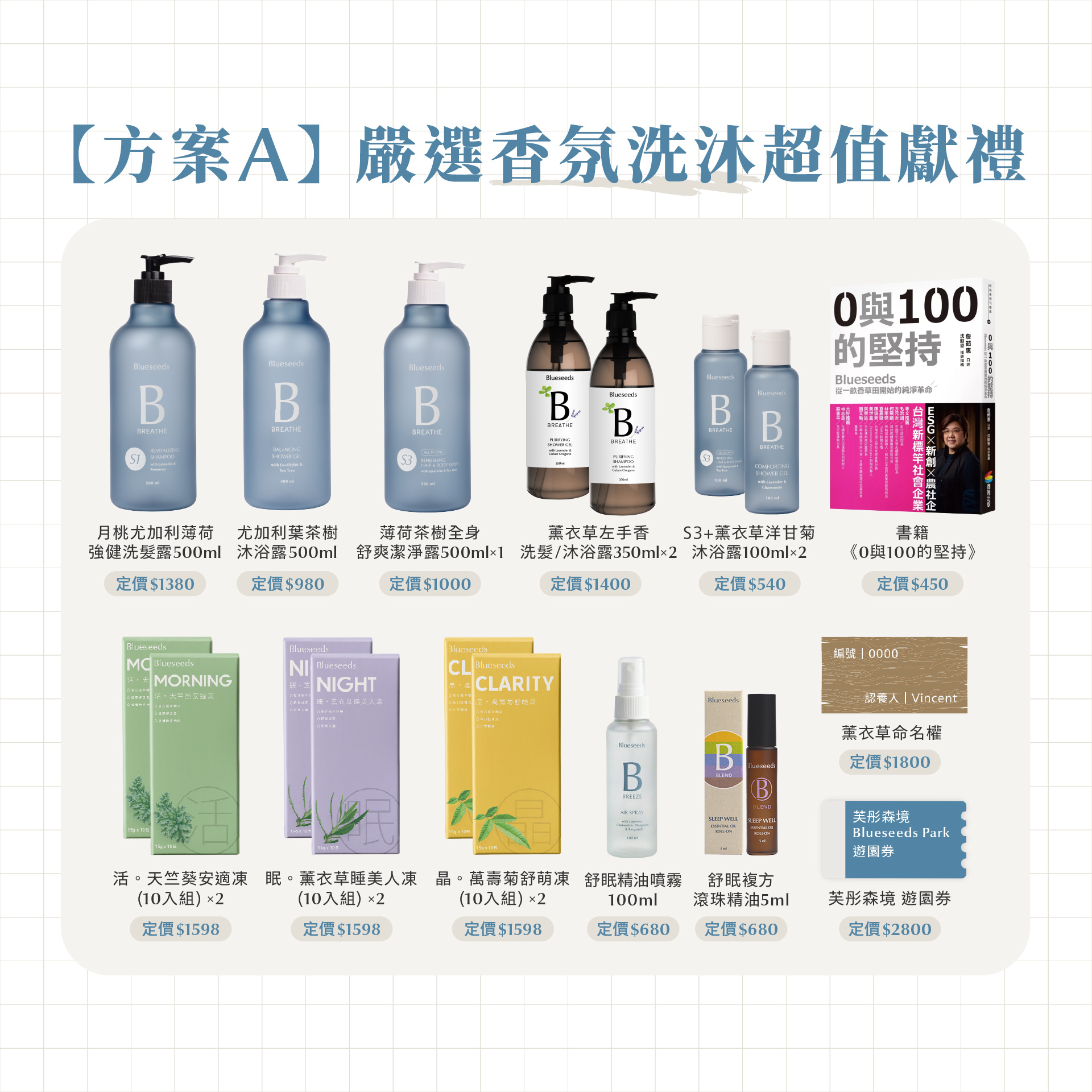 2026 認養一畝香草田 - 洗沐特別方案