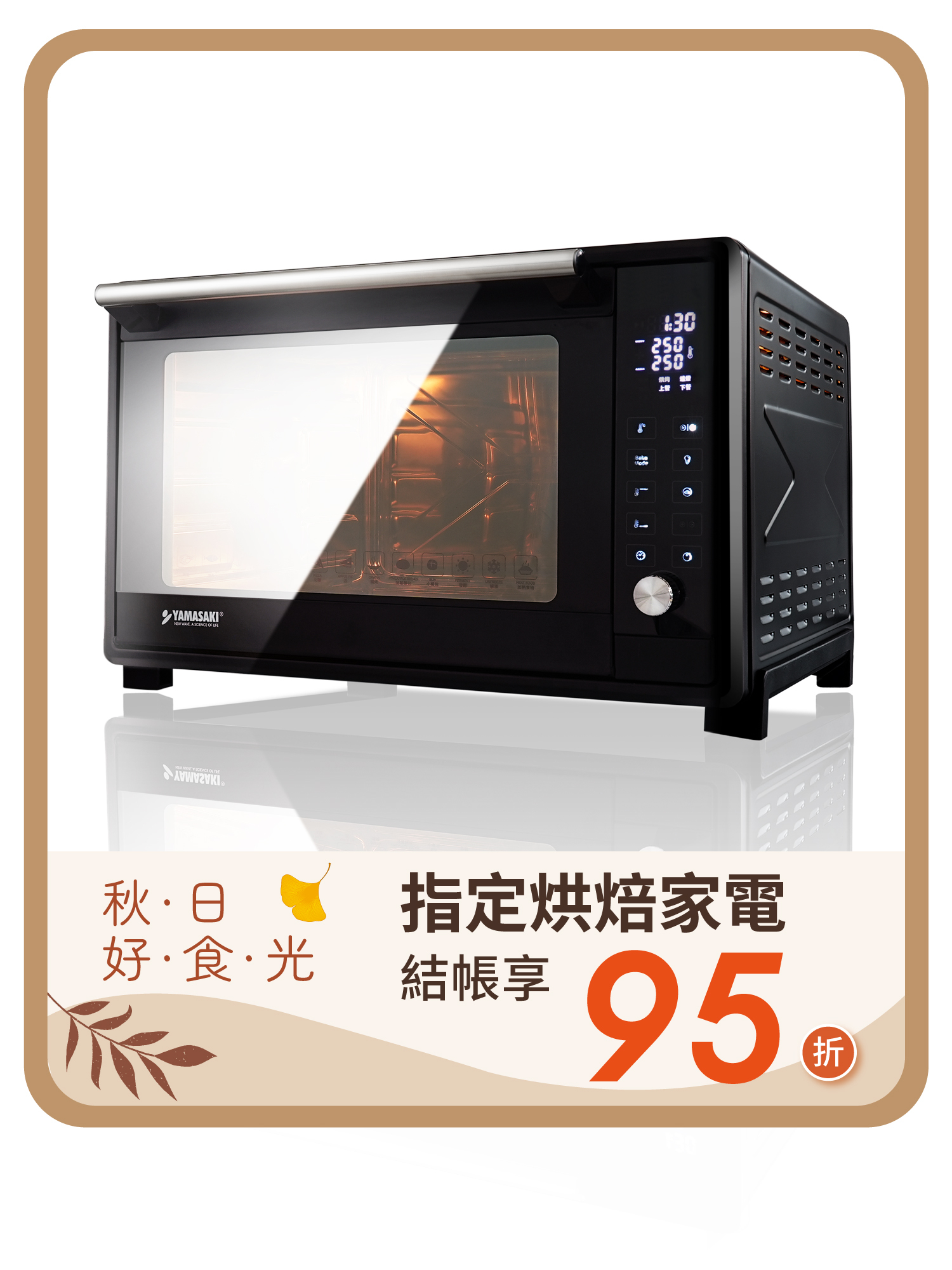 山崎60L不鏽鋼微電腦控溫全能電烤箱 SK-5685MY (贈專用鋁合金深烤盤)