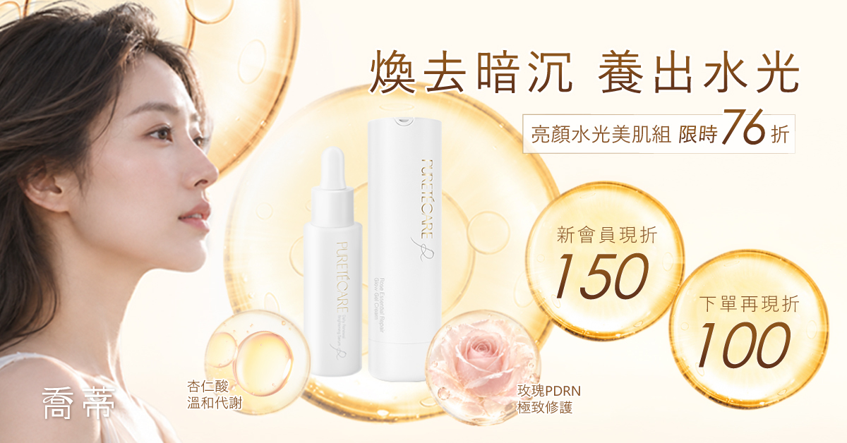 亮顏水光美肌組