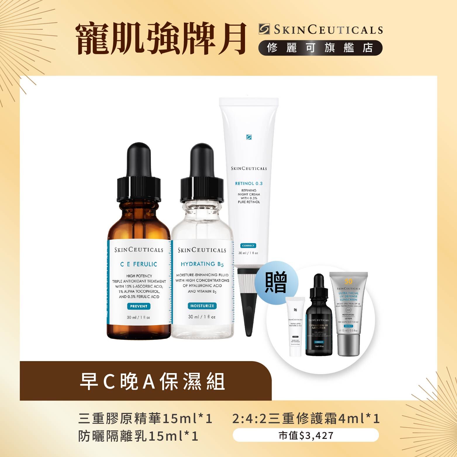 【早C晚A保濕組】修麗可超濃度CE緊緻修護抗氧化精華+0.3A醇抗痕新生精華乳+維他命B5密集保濕精華