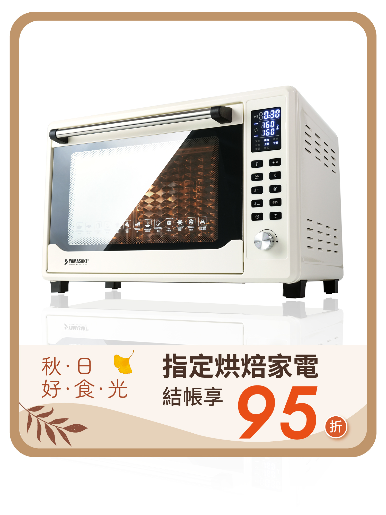 山崎42L不鏽鋼微電腦控溫全能電烤箱/白 SK-4685MY (贈鋁合金翅膀烤盤)