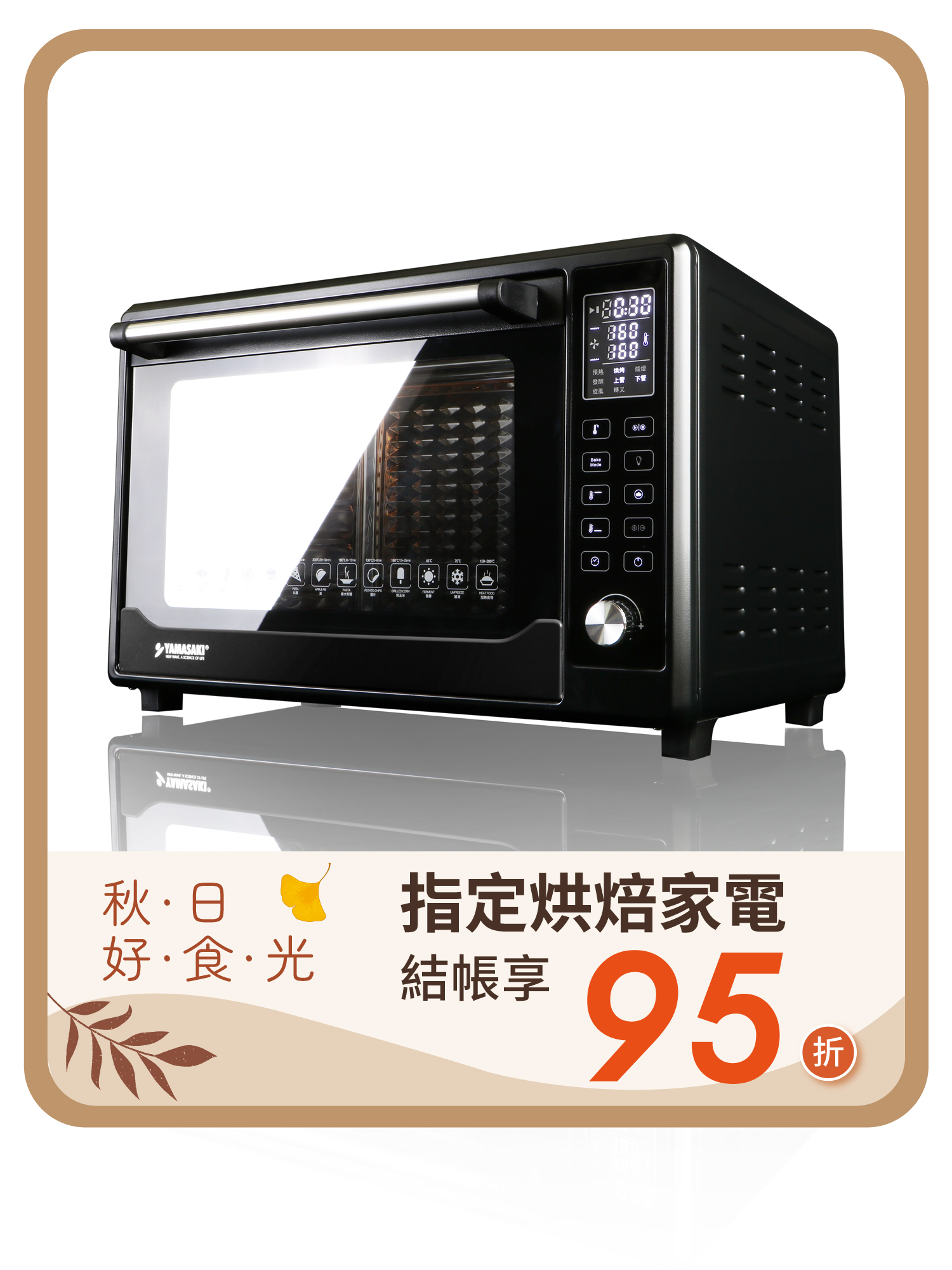 山崎42L不鏽鋼微電腦控溫全能電烤箱/黑 SK-4685MY (贈鋁合金翅膀烤盤)