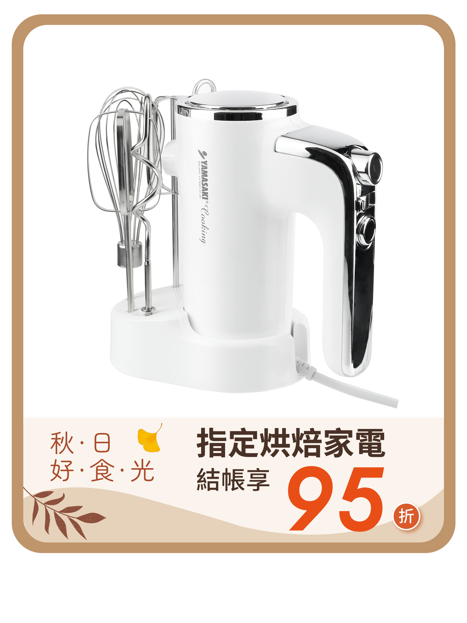 山崎手持式食物攪拌器/攪拌機｜SK-275P (3組配件、附收納座)
