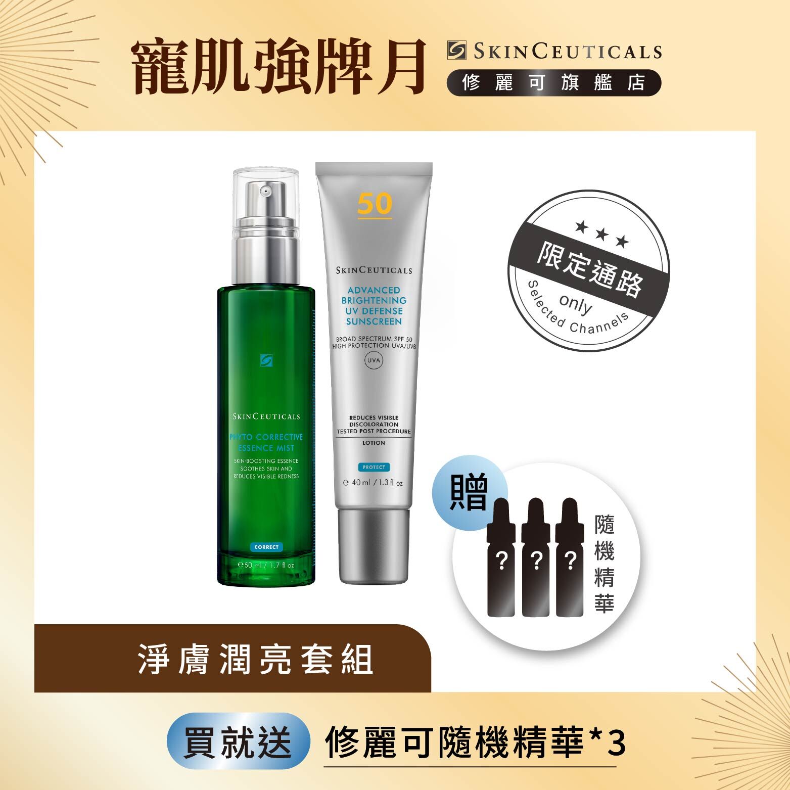 【淨膚潤亮套組】修麗可植萃舒緩色修密霧+極致煥白防曬隔離乳SPF50 PA++++ (限定通路)