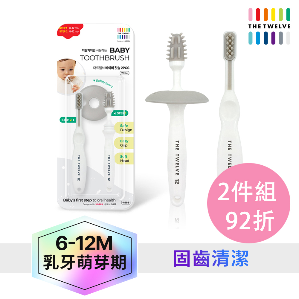 替換2件組|The Twelve Step1嬰兒固齒器牙刷(0-1歲)_2入裝|幼稚園幼兒園牙刷|托嬰中心牙刷