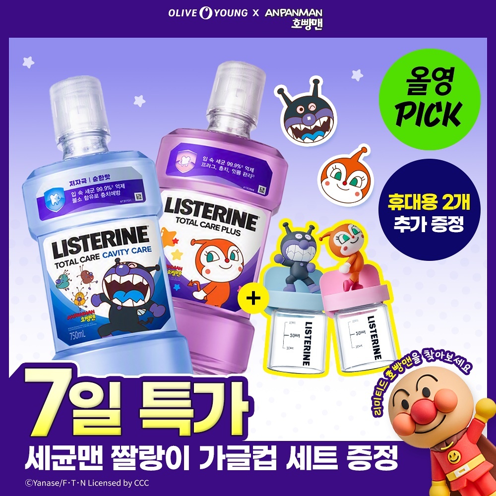 《olive young連線》[Anpanman Edition] LISTERINE Mouthwash Total Care Mild 750ml Set (+100ml*2ea+Random Rinsing Cup)