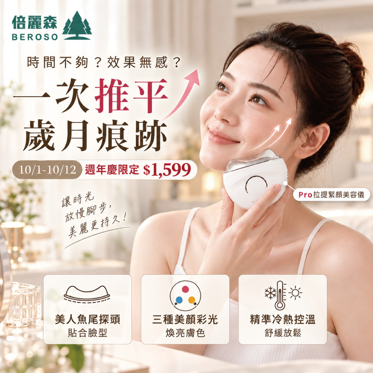 【Beroso 倍麗森】Pro拉提按摩緊顏美容儀餅乾機 A65