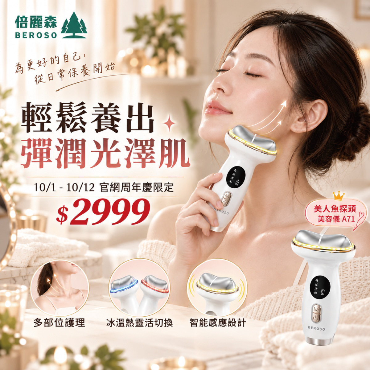 Beroso | Firming & Tightening 7D A71