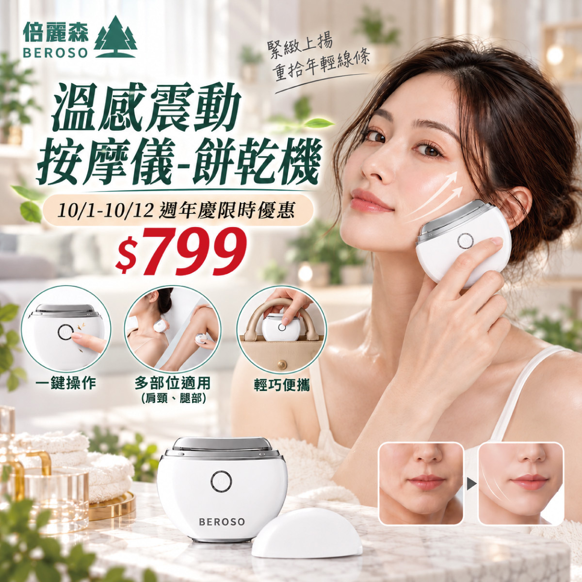 Beroso | Firming Face V Massager AE0048