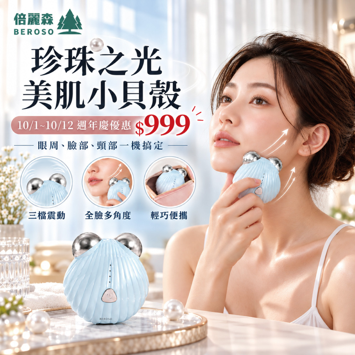 Beroso Pearl V Lift Micro Sensor Firming and Lifting Device