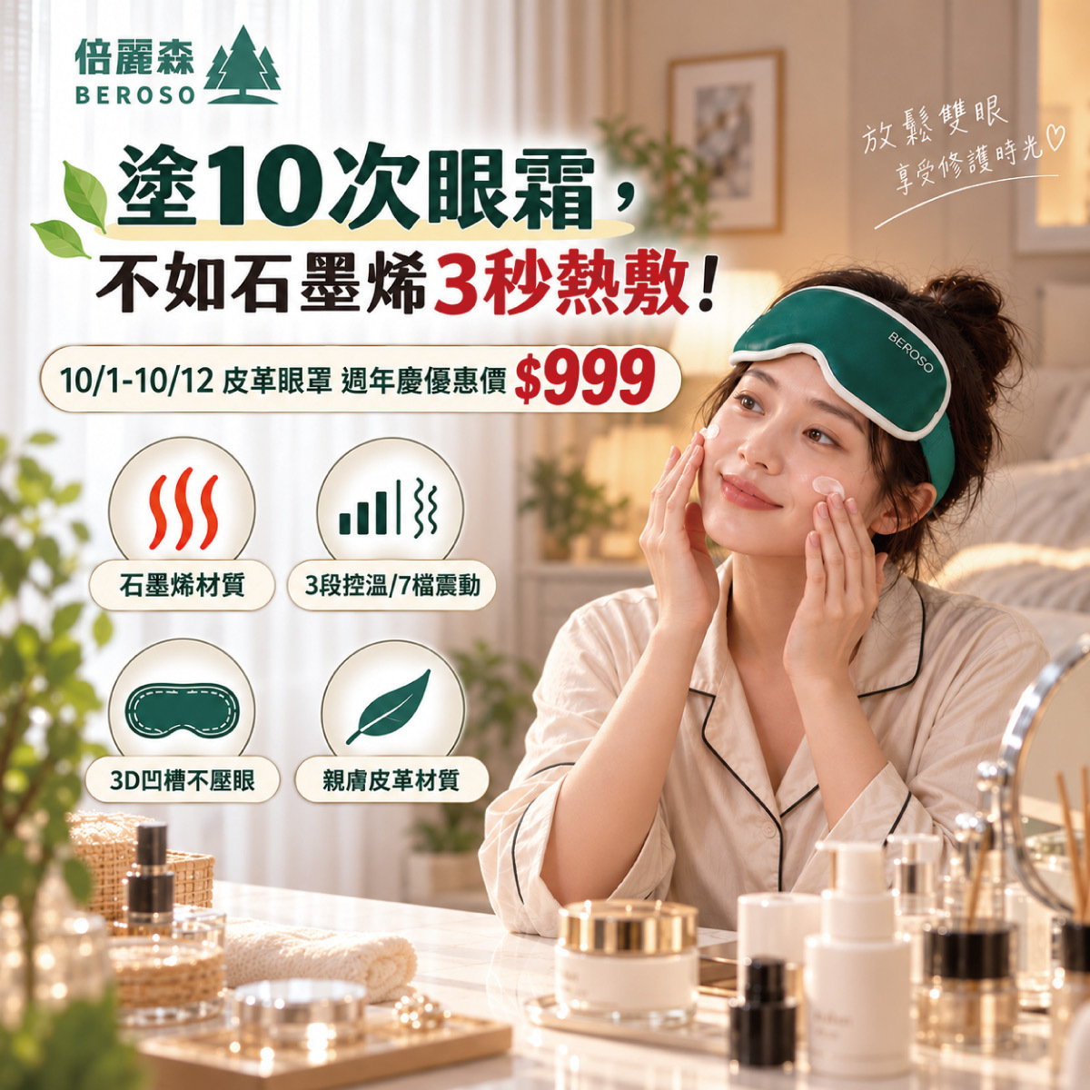 Beroso | Fashion Leather 3-Stage Vibration Massage Eye Mask (Dark Green)