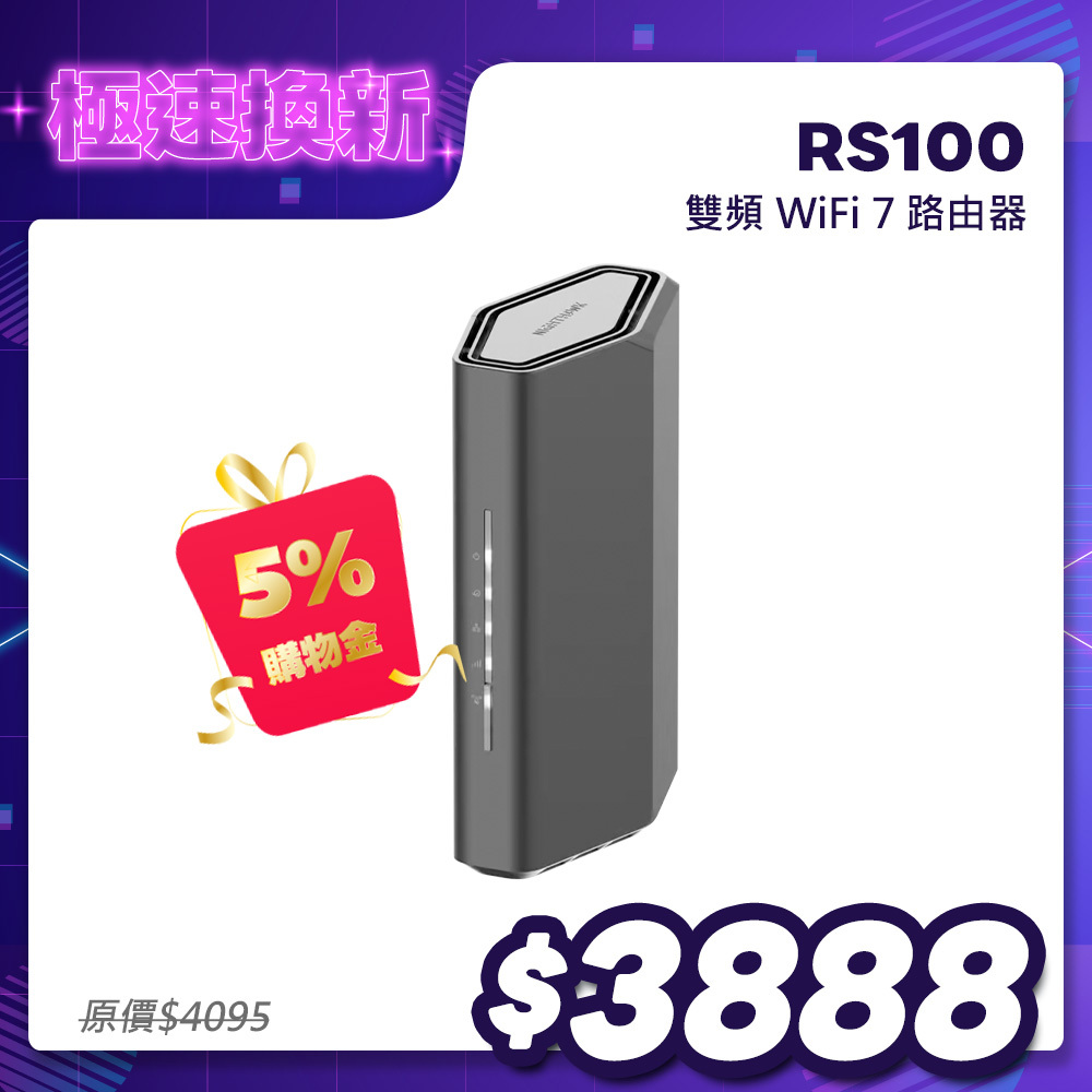 夜鷹 NIGHTHAWK RS100 BE3600 WiFi 7 分享器/路由器