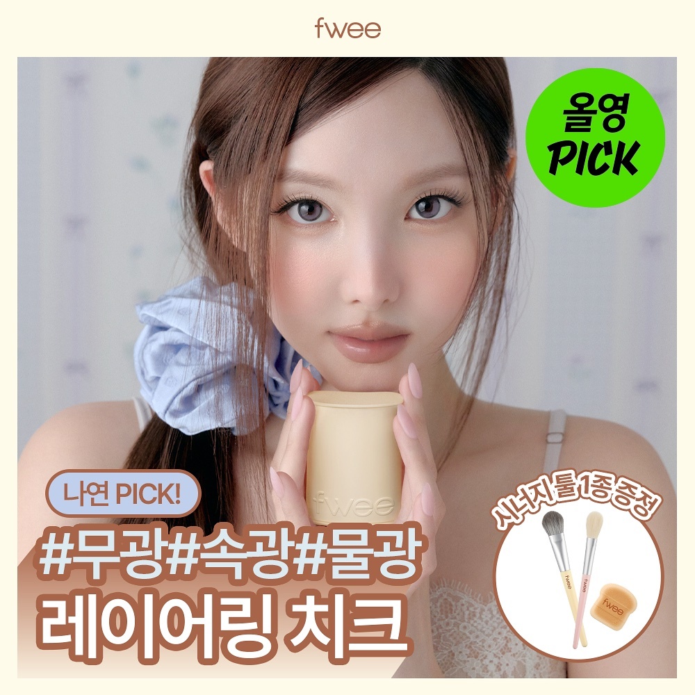 《Olive young連線》fwee Cheek Chip (Powder/Cream/Baked)