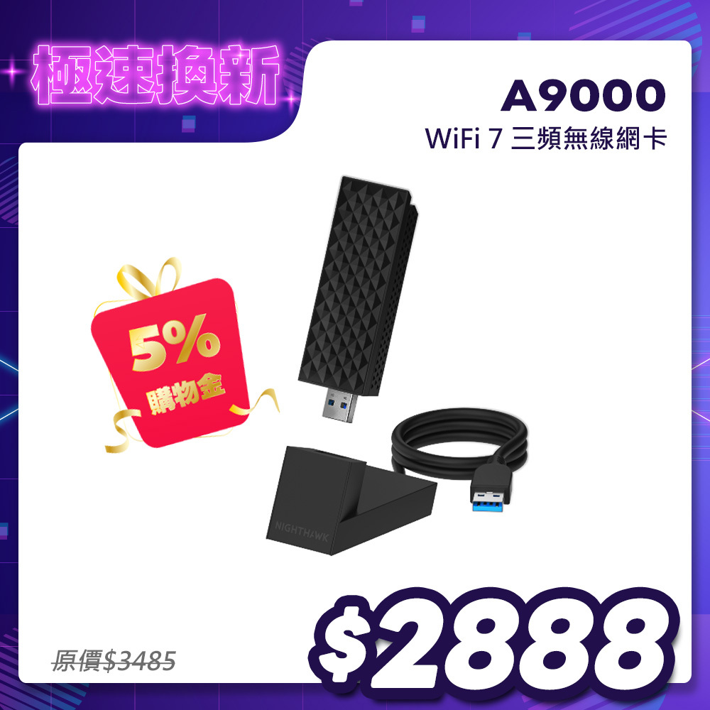 NETGEAR美國網件 三頻 WiFi 7 USB3.0 無線網卡(A9000)