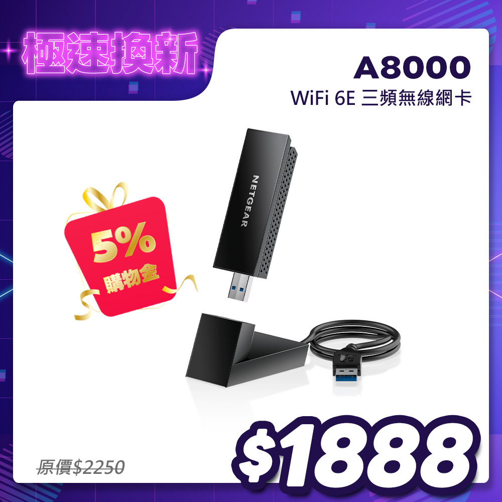 NETGEAR美國網件 三頻 WiFi 6E USB3.0 無線網卡(A8000)