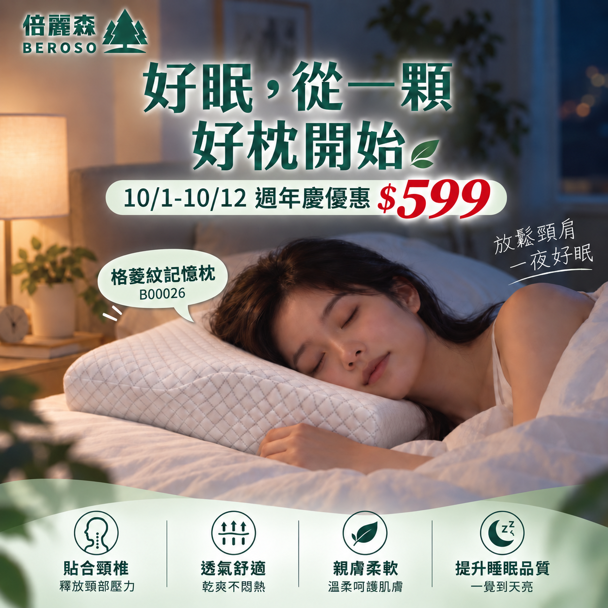 【Beroso 倍麗森】格菱紋3D空氣棉防鼾護頸蝶型記憶枕B00026