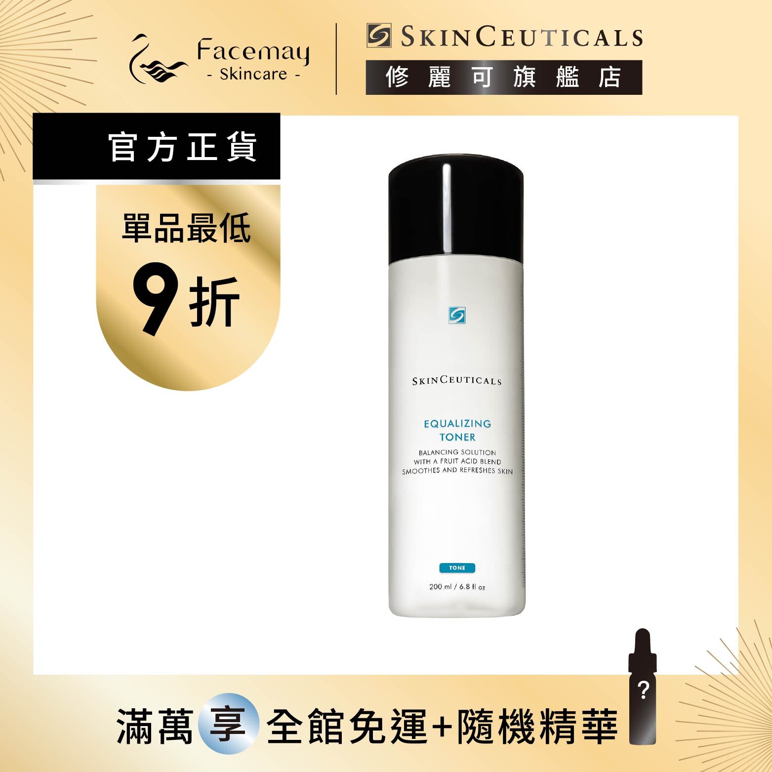 【SkinCeuticals 修麗可】保濕平衡化妝水 200ml