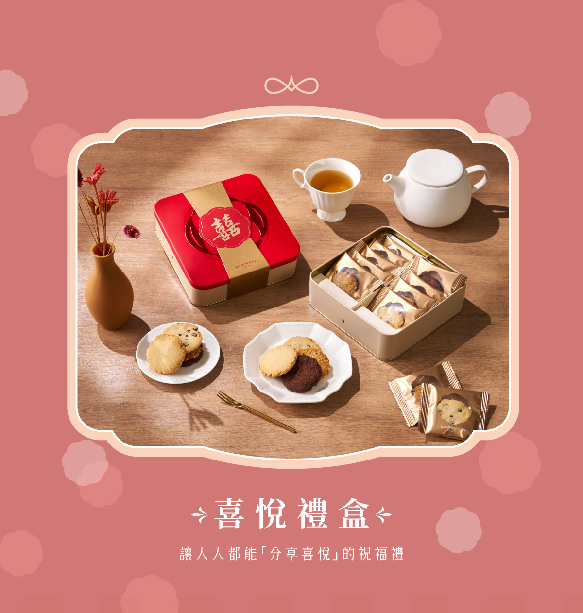 喜悅禮盒，無麩質米餅乾10入