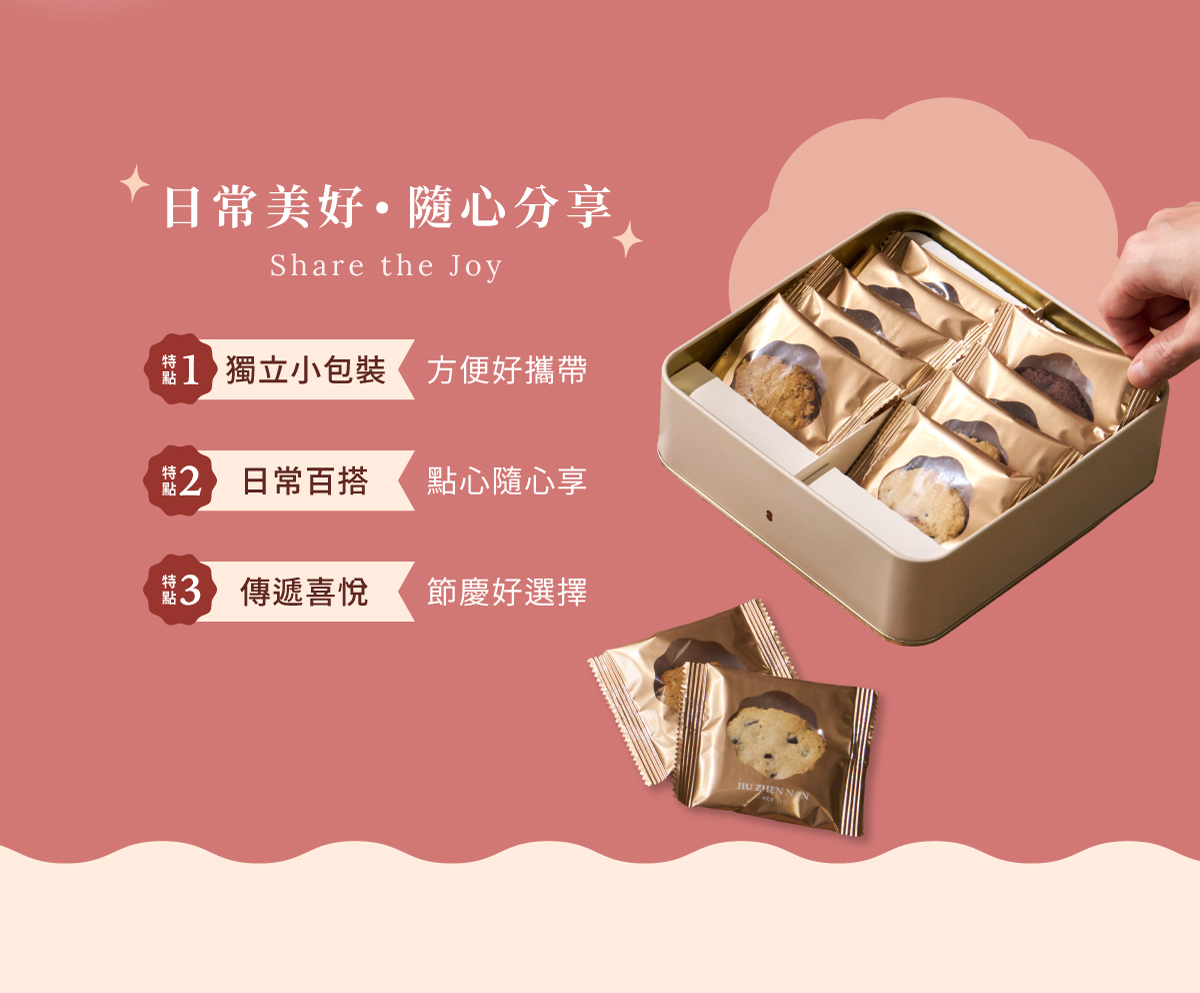 喜悅禮盒，無麩質米餅乾10入